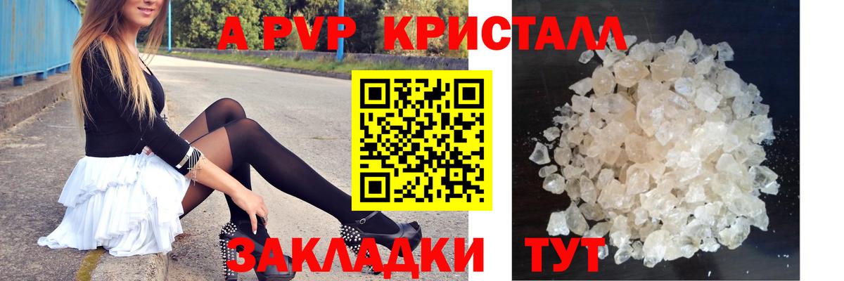 А ПВП Crystall Усолье-Сибирское