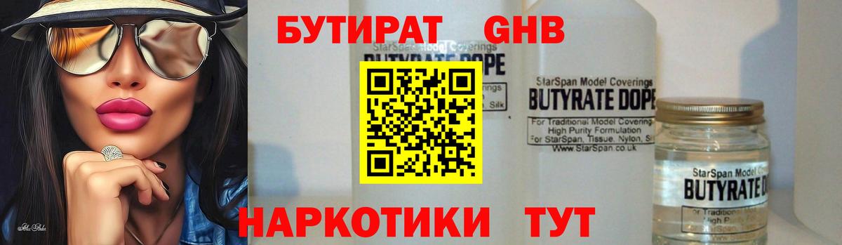 Усолье-Сибирское  Бутират  Вход с VPN  БУТИРАТ 99% 