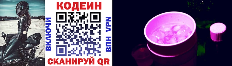 Кодеиновый сироп Lean Purple Drank  omg маркетплейс  Усолье-Сибирское  где продают  