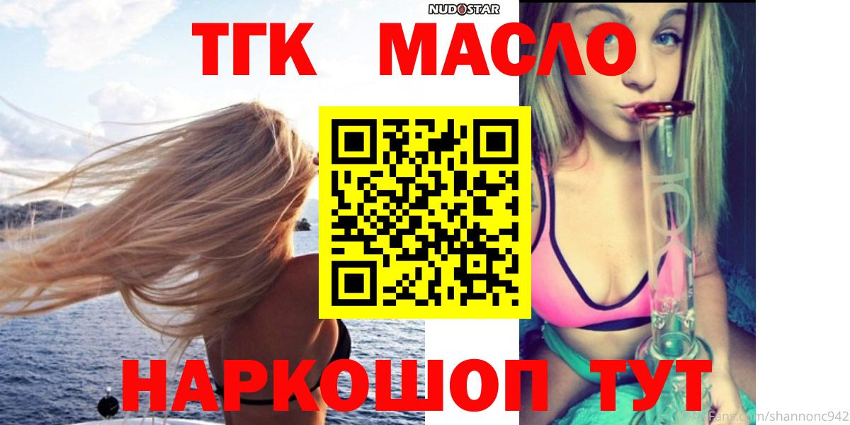ТГК концентрат  Вход с VPN  Усолье-Сибирское  ТГК THC oil 
